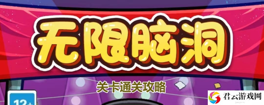 无限脑洞消失的小孩怎么过