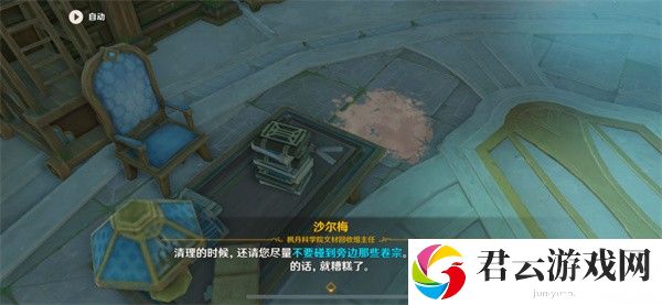 原神资料整理学任务攻略