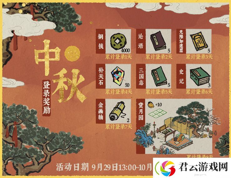 江南百景图赏月园怎么得