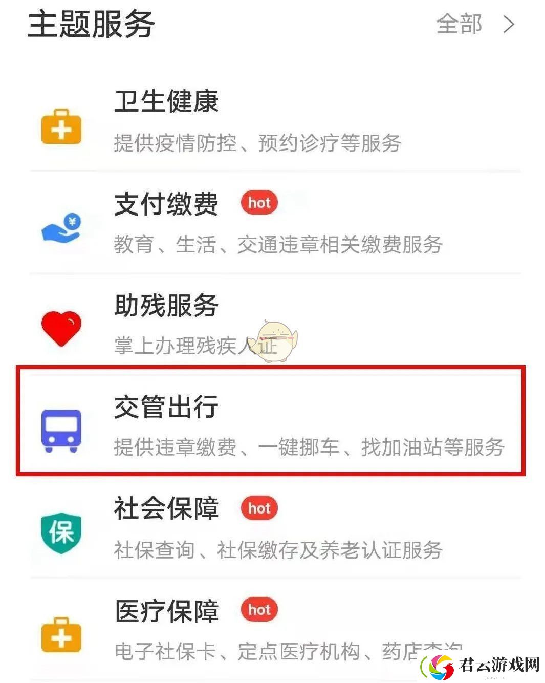 赣服通怎么交电动车罚款