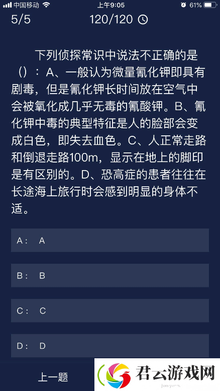 犯罪大师下列侦探常识中说法不正确的是答案是什么-Crimaster犯罪大师攻略