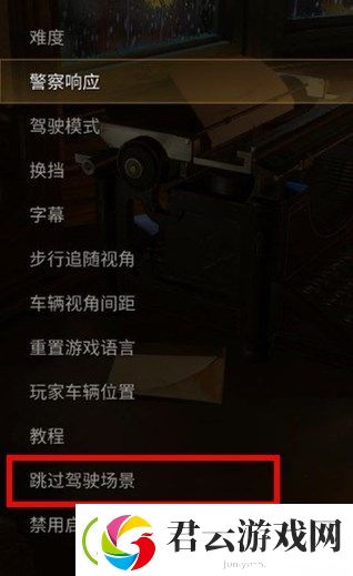 四海兄弟最终版怎么跳过驾驶场景-四海兄弟最终版攻略