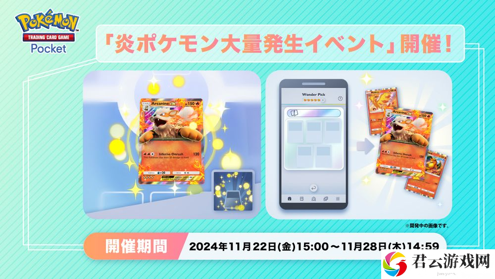 《宝可梦TCG口袋版》推出「火属性宝可梦大量出现活动」