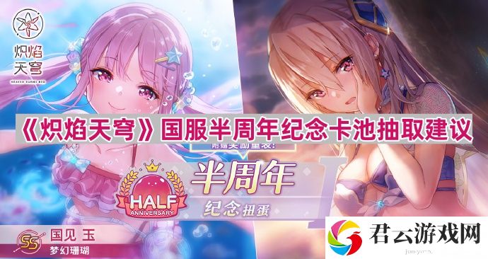 炽焰天穹2024年12月哪些卡池值得抽