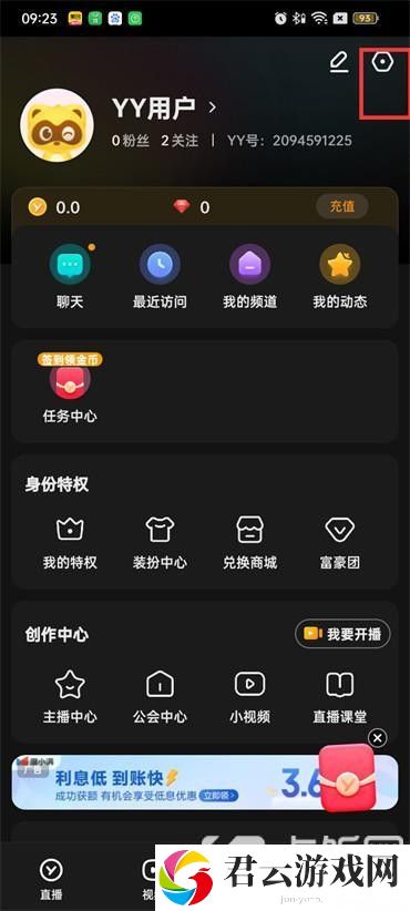 YY语音在哪进行账号申诉
