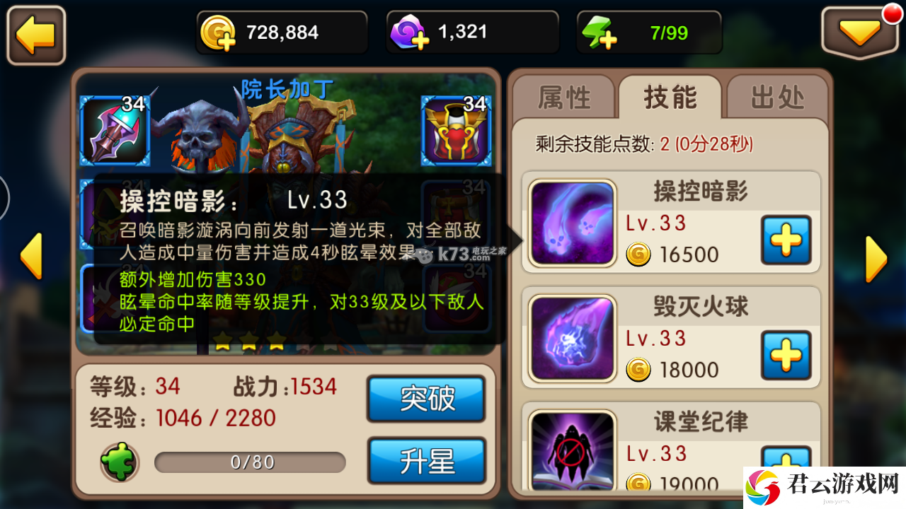 我叫MT2院长加丁解析：打造独特的角色风格