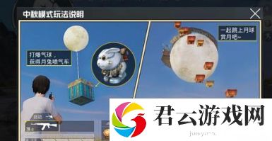 和平精英月兔模式在哪