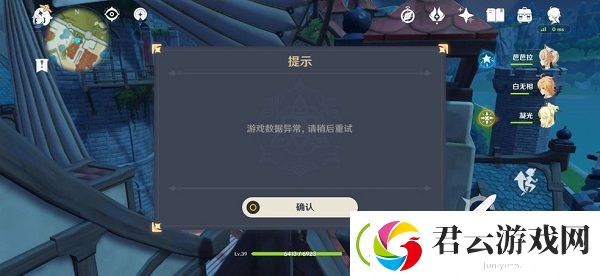 原神手游数据异常怎么办-原神攻略