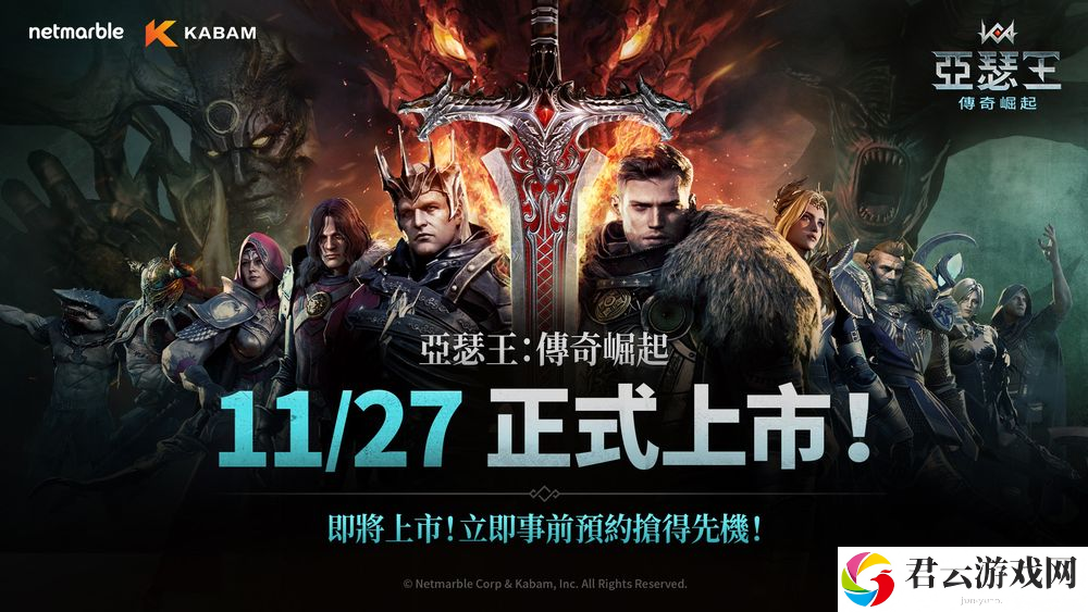 策略小队RPG《亚瑟王：传说崛起》将于11月27日全球上线 可在手机或电脑上游玩
