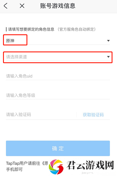 原神角色怎么绑定