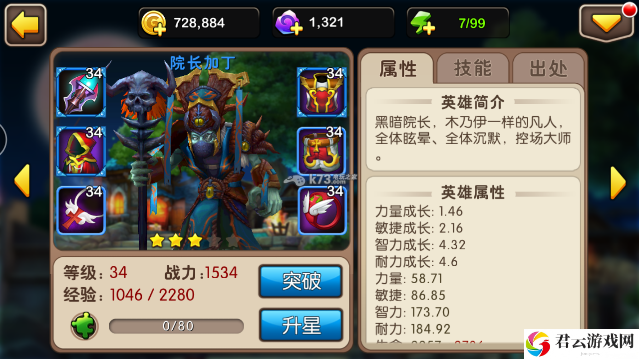 我叫MT2院长加丁解析：打造独特的角色风格