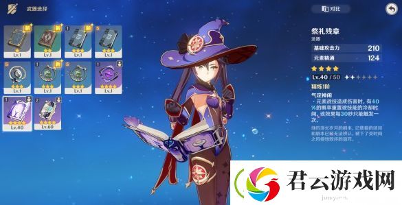 原神莫娜怎么玩