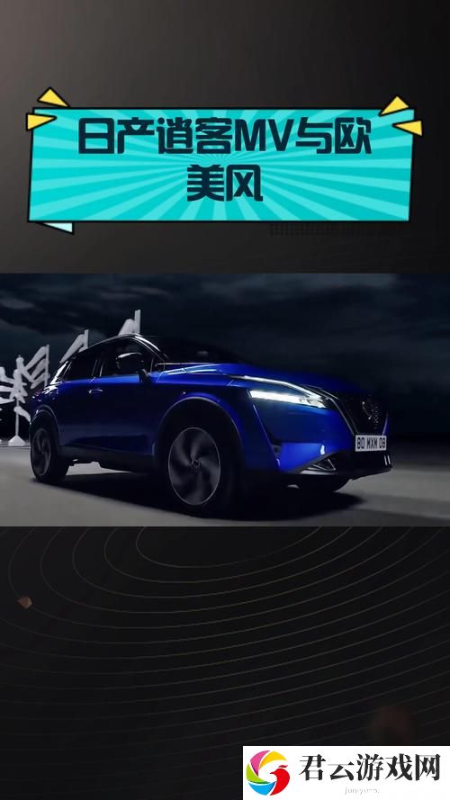 日产MV和欧美MV，网友：两种风格各有千秋