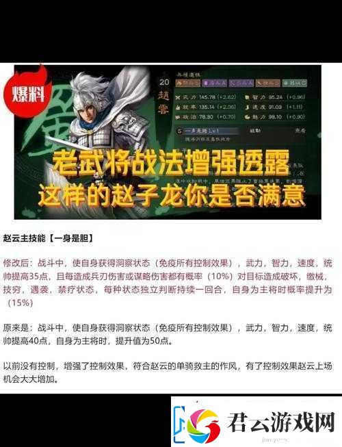 三国志14赵云详尽数据图鉴-蜀国武将赵云特性与战法全面一览