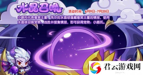《洛克王国》怎么完成水晶召唤活动