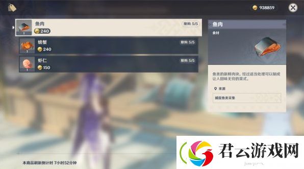 原神隐藏商人在哪