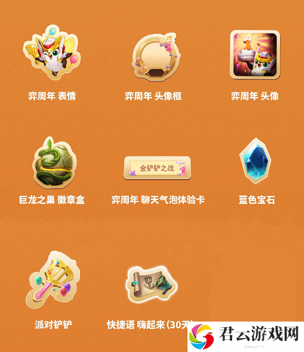 《金铲铲之战》周年庆，小小英雄免费送