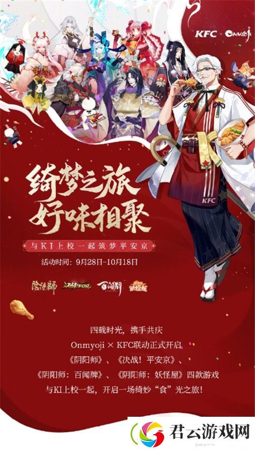 阴阳师2020肯德基联动活动汇总-阴阳师攻略