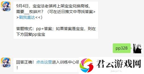 跑跑卡丁车手游2020年9月11日超跑会答题答案