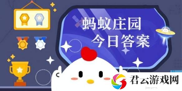 2024年9月5日是第几个中华慈善日-蚂蚁庄园今日答案9月5日