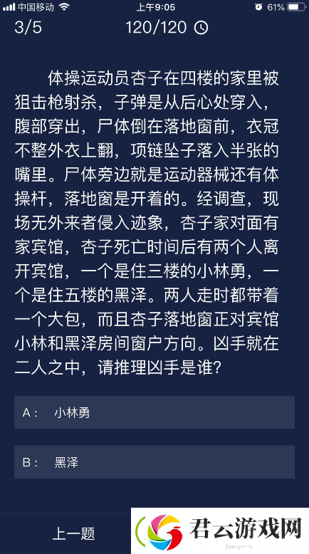 犯罪大师9月27日每日任务答案