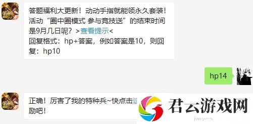 和平精英2020年9月11日答题抽奖答案