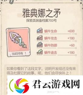 最强蜗牛雅典娜之矛怎么获取-最强蜗牛攻略