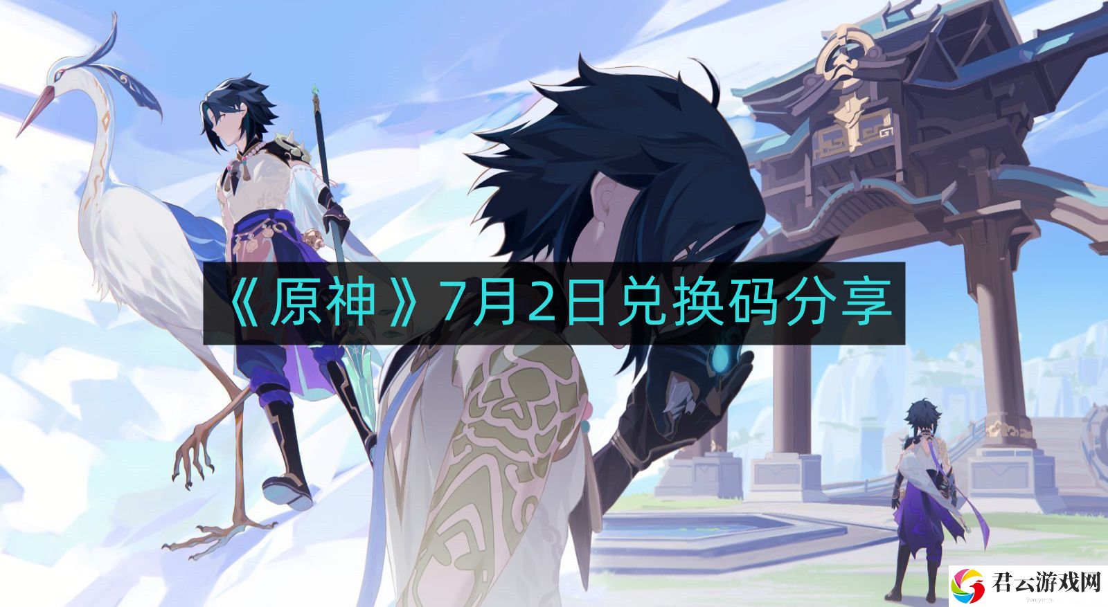 原神7月2日最新兑换码