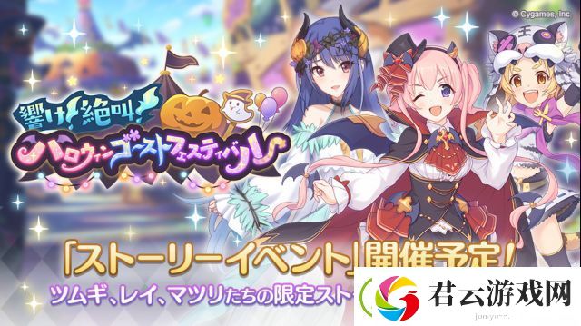公主连结日服2020万圣节活动-公主连结攻略