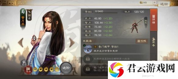 三国志战棋版黄月英怎么样-武将黄月英强度分析和战法推荐及介绍