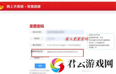 智慧团建管理员如何重置团员密码