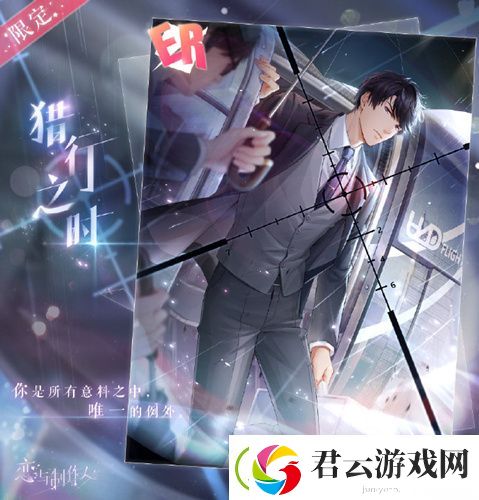 恋与制作人ER李泽言猎行之时怎么样-李泽言猎行之时获取方式-恋与制作人攻略