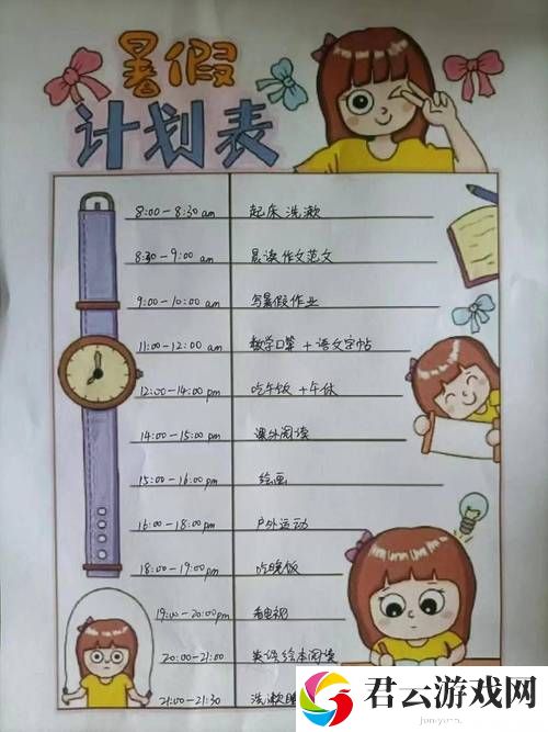 暑假自辱下面30天计划