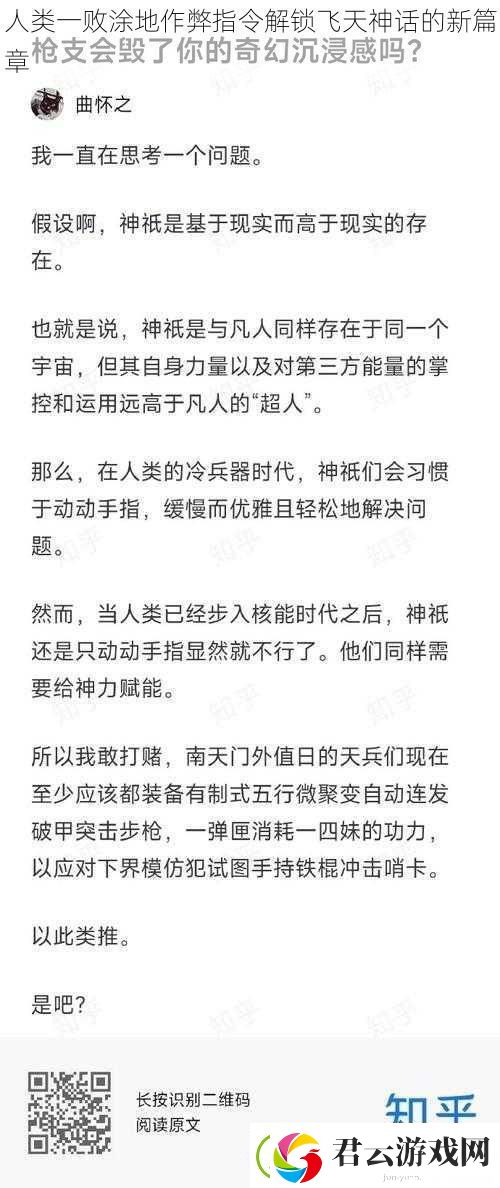 人类一败涂地作弊指令解锁飞天神话的新篇章