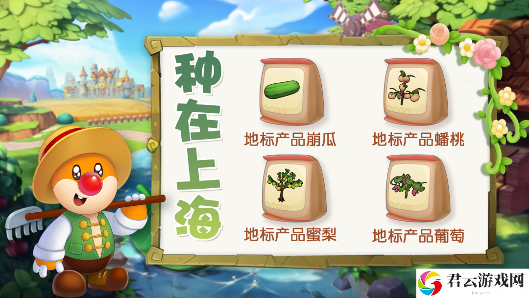 《摩尔庄园》x 上海农展馆， 播种地理标志农产品！
