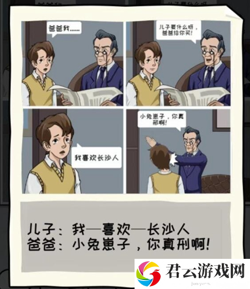 《看你怎么秀》怎么通过父子夜谈