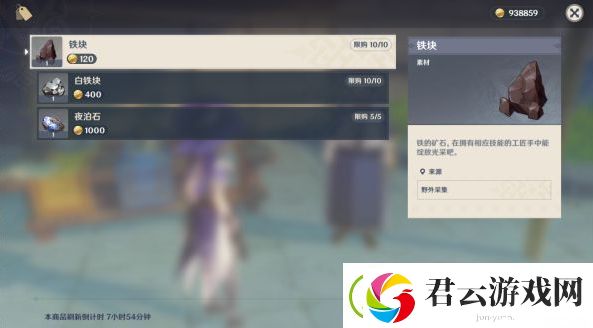 原神隐藏商人在哪