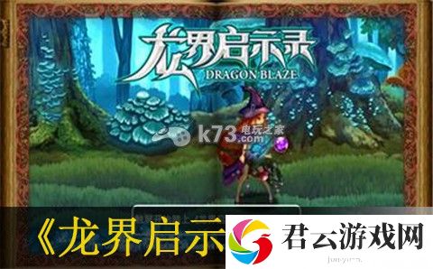龙界启示录商城系统介绍：如何利用技能打出最大伤害