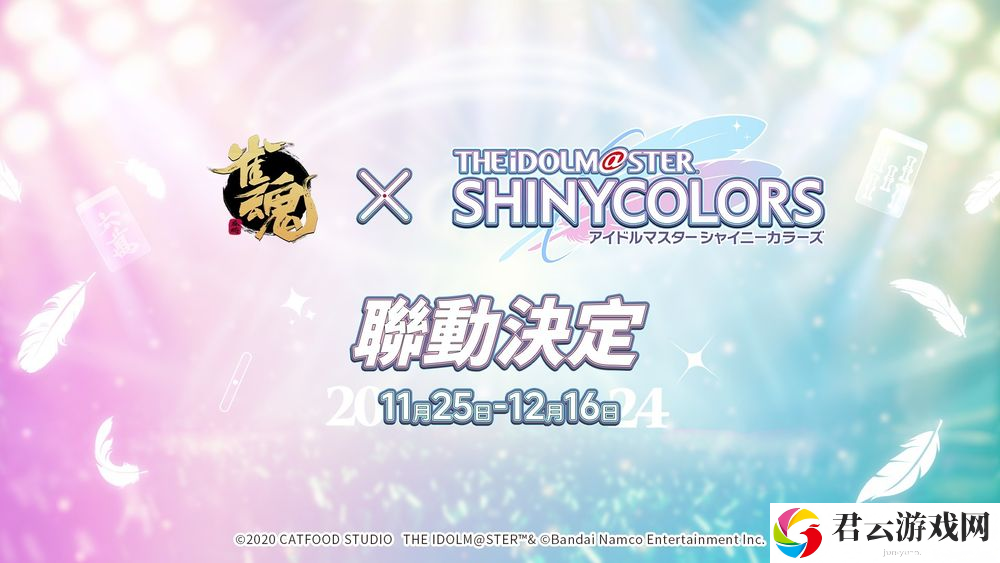 《雀魂》x《偶像大师 闪耀色彩》联动活动11月25日开启 公开联动角色浅仓透、樋口圆香及福丸小糸