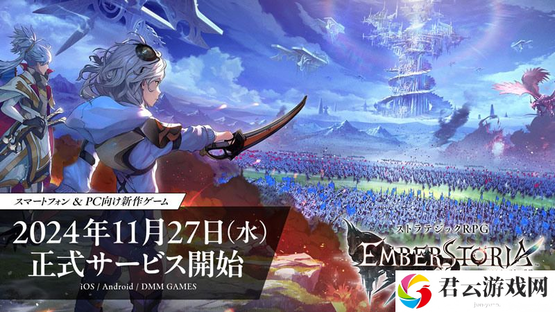 SE策略RPG新作《Emberstoria》11月27日上线 最终预告片公布