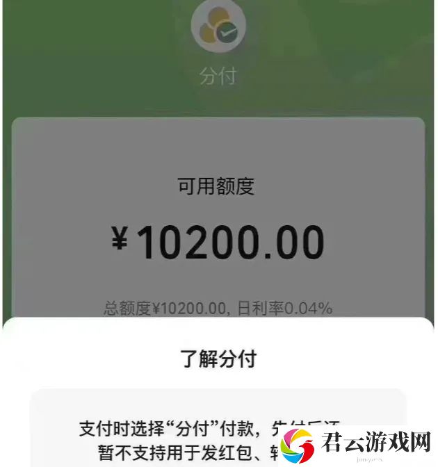 微信分付开通条件是什么-微信分付申请开通条件教程