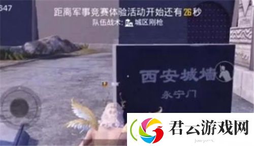 和平精英永宁门在哪