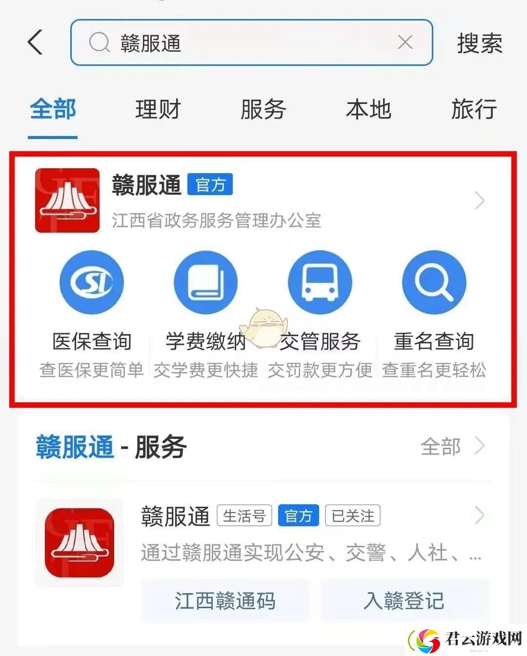 赣服通怎么交电动车罚款