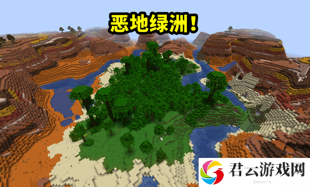 我的世界恶地绿洲种子