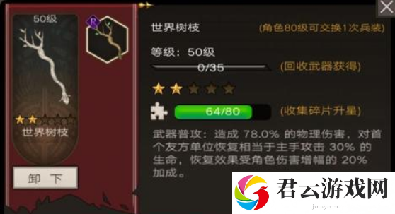 不朽之旅世界树枝流派攻略