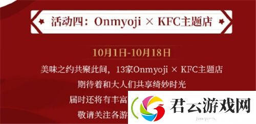 阴阳师2020肯德基联动活动汇总