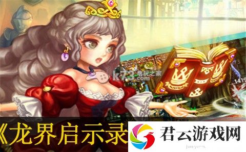 龙界启示录高输出阵容推荐：秘境探险路线推荐