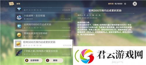 原神taptap预约奖励怎么领取