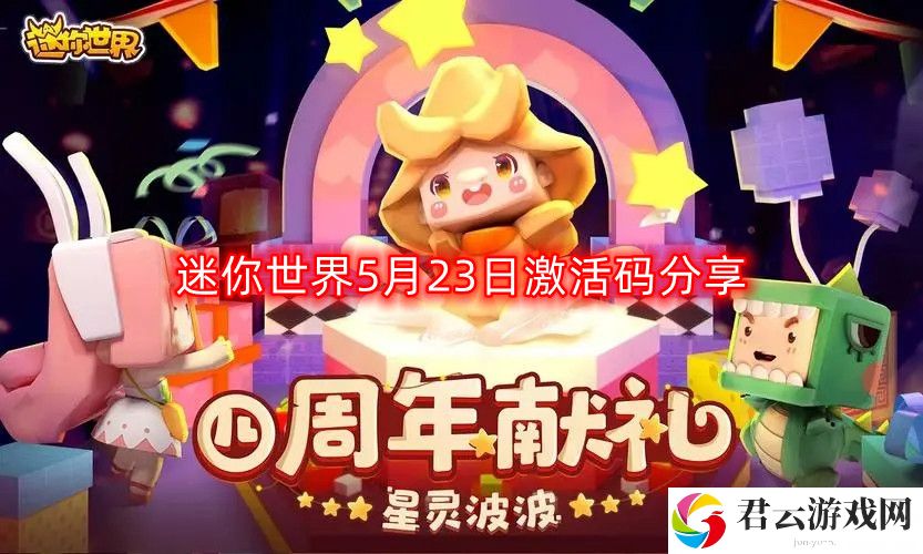 迷你世界5月最新激活码