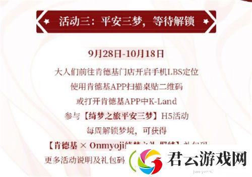 阴阳师2020肯德基联动活动汇总